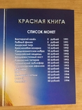 Монеты серии "Красная Книга"-5.10.50 рублей 1991-1994 годов-13 монет., фото №5