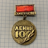 Ленин 100 Алма-Ата 1969 симпозиум, фото №2