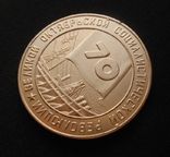 Медаль 70 лет Великой Октябрьской Социалистической Революции Революция 1917 1987 гг D60mm, фото №9