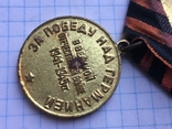Медаль За победу над Германией в ВОВ 1941-1945гг. латунная колодка, фото №10