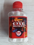 Сухой спирт Сухое горючее (60 гранул в бутылочке), фото №2