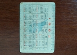 Календарь "ПОЛЬЗУЙТЕСЬ МОРСКИМ ТРАНСПОРТОМ CCCP!" 1963, фото №3