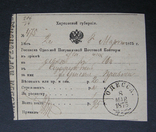 1875 г. Расписка Одесской Пограничной Почтовой Конторы № 1, фото №2