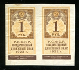 Coupling / 1 ruble 1922, photo number 2