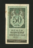 50 рублів 1922 р., фото №2
