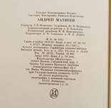 Андрей Матвеев 1984г, фото №11