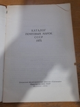 Каталог почтовых марок СССР. 1975 г., фото №3