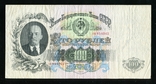 100 рублей 1947 года / эм / 16 лент, photo number 2
