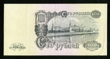 100 рублей 1947 года / эф / 16 лент, фото №3