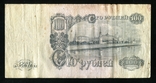 100 рублів 1947 / ВВ / 15 стрічок, фото №3