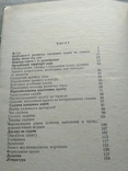 Освоєння схилів під сади П.Д.Попович (з автографом автора)), фото №6
