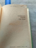 Освоєння схилів під сади П.Д.Попович (з автографом автора)), фото №12