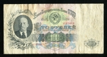 100 рублей 1947 года / АЧ / 15 лент, фото №2