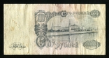 100 рублей 1947 года / АЧ / 15 лент, фото №3