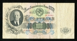 100 рублей 1947 года / ИЗ / 15 лент, фото №2
