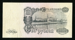  100 рублей 1947 года / АМ / 15 лент, фото №3