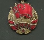 Медаль Китайско Советская дружба 1951 год, photo number 3