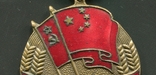 Медаль Китайско Советская дружба 1951 год, photo number 7
