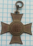 Хрест 1912-1913., фото №4