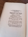 Топонімічний словник-довідник Української РСР, 1973, фото №6