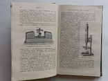 Практическое руководство по анатомии животных М. Брауна 1887 г., фото №7