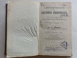 Практическое руководство по анатомии животных М. Брауна 1887 г., фото №10