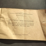 ХВЗ інструкція 1962 рік, фото №7