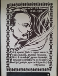 Пам'яті І.Я. Франка, 1988р., фото №2