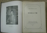 Л.Кассиль.Повести.1953., фото №3