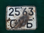Номерной знак 25-63 СУБ, фото №2