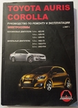 Toyota Auris/Corolla з 2007 року керівництво по ремонту та експлуатації. Електропроводки. 464 с. (російською мовою)., фото №2