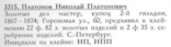 Золотой крест. 56 проба. Штихельная гравировка. Платонов Николай. С.-Петербург. 1867, фото №11