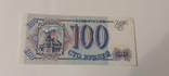 100 рублей 1993, фото №2