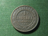 1 копейка 1897, фото №2
