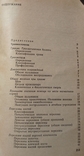 Довідник з травматології та ортопедії., фото №8