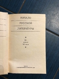 Памятники литературы древней Руси 2 тома, фото №4