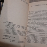 Орлов "Автомобильный и мотоциклетный кружки" 1988, фото №5