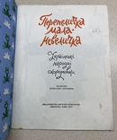 Голозубов. Рукавичка, Стояла собі хатка, Печу,печу хлібчик, Перепеличка мала невеличка, фото №10