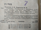 А.И.Титюнник Советская Национальная и Зарубежная кухня, фото №5