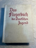 Книга "Das Fliegerbuch der deutschen Jugend", фото №2
