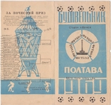 Ювілейна футбольна програма «Будівельник-69» Полтава, фото №2