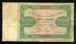 5000 рублів 1923 / Я - 9032 / Дюков, фото №2
