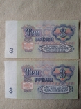 3 рубля 1961 года серия ПЯ, фото №4