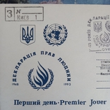 Декларація прав людини, КПД, 1993 р., фото №5