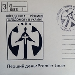 Голодомор - 60 років. КпД. 1993 р., фото №3