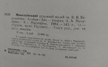 Миколаївський художній музей (помарки) Київ 1984 р., фото №11