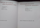 Из истории реализма ... Москва 1982 год альбом, фото №4