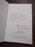 Підпис з автографом Сталіни Дмитріївни Кушнірової, очільниці Шостки радянських часів, фото №3