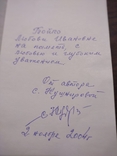 Підпис з автографом Сталіни Дмитріївни Кушнірової, очільниці Шостки радянських часів, фото №4