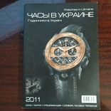 Часы в Украине 2011, фото №3